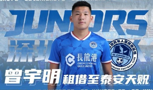 JRS直播-深圳青年人官方：球员曾宇明、高康浩、卢竞森外租离队