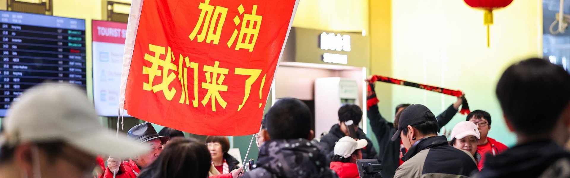 低调看直播-高清图集：U23国足凯旋，众多球迷现场接机