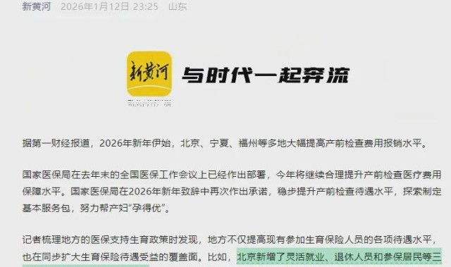 “退休人员产检可报销”被热议，本质是因为荒唐