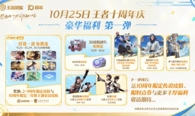 9月29日版本更新：假期将至，丰富福利不错过！